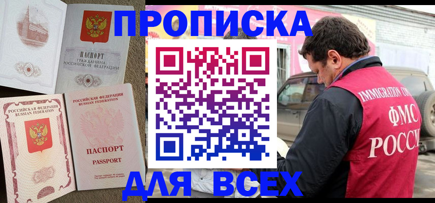 временная регистрация для всех в Урайе