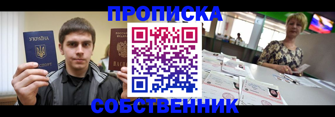 прописка 2025 в Урайе